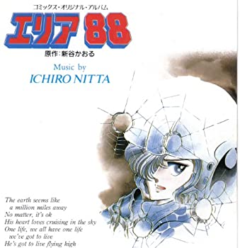 Amazon.co.jp: エリア88-ミッション・サイバートランス-(CCCD
