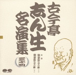 【中古】名演集(34)