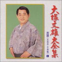 【中古】大全集(1)北海道・青森編