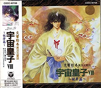 楽天市場】宇宙皇子（CD・DVD）の通販