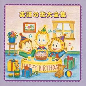新版 英語の歌大全集 超美品 Daffodil Ac 新版 英語の歌大全集 超美品 Daffodil Ac