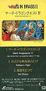 【中古】マーチ・ドラゴンクエストIV