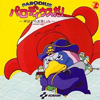 楽天市場】パロディウスだ! 神話からお笑いへの通販 楽天市場】パロディウスだ! 神話からお笑いへの通販