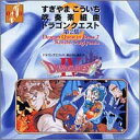 【中古】吹奏楽組曲「ドラゴンクエスト」第2集