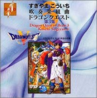 【中古】吹奏楽組曲「ドラゴンクエスト」第3集