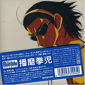 【中古】スクールランブル：播磨拳児(初回限定盤)