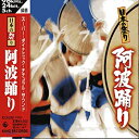 【中古】日本の祭り~阿波踊り