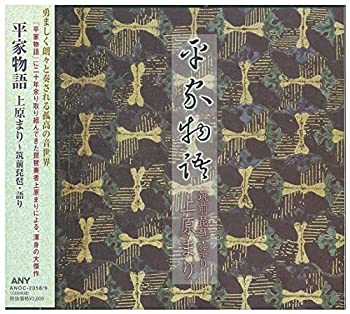 【中古】上原まり 平家物語