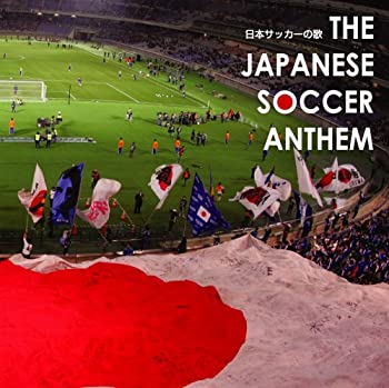 【中古】THE JAPANESE SOCCER ANTHEM~日本サッカーの歌~
