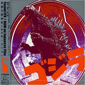 【中古】Sound EFX/BGM on Japanese Film 映画の効果音/BGMシリーズ 1「ゴジラ」