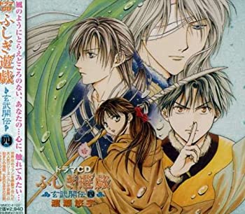 海外最新 ドラマcd ふしぎ遊戯 玄武開伝 第四巻 絶対一番安い Www Ugtu Net 海外最新 ドラマcd ふしぎ遊戯 玄武開伝 第四巻 絶対一番安い Www Ugtu Net