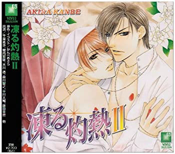 【中古】凍る灼熱II【メーカー名】インターコミュニケーションズ【メーカー型番】【ブランド名】商品画像はイメージです。中古という特性上、使用に影響ない程度の使用感・経年劣化（傷、汚れなど）がある場合がございます。また、中古品の特性上、ギフトには適しておりません。商品名に『初回』、『限定』、『〇〇付き』等の記載がございましても、特典・付属品・保証等は原則付属しておりません。当店では初期不良に限り、商品到着から7日間はを受付けております。(注文後の購入者様都合によるキャンセル・はお受けしていません。)他モールでも併売している商品の為、完売の際は在庫確保できない場合がございます。ご注文からお届けまで1、ご注文⇒ご注文は24時間受け付けております。2、注文確認⇒ご注文後、当店から注文確認メールを送信します。3、在庫確認⇒新品在庫：3-5日程度でお届け。　　※中古品は受注後に、再メンテナンス、梱包しますので　お届けまで3日-10日営業日程度とお考え下さい。　米海外から発送の場合は3週間程度かかる場合がございます。　※離島、北海道、九州、沖縄は遅れる場合がございます。予めご了承下さい。※配送業者、発送方法は選択できません。お電話でのお問合せは少人数で運営の為受け付けておりませんので、メールにてお問合せお願い致します。お客様都合によるご注文後のキャンセル・はお受けしておりませんのでご了承下さい。ご来店ありがとうございます。昭和・平成のCD、DVD、家電、音響機器など希少な商品も多数そろえています。レコード、楽器の取り扱いはございません。掲載していない商品もお探しいたします。映像商品にはタイトル最後に[DVD]、[Blu-ray]と表記しています。表記ないものはCDとなります。お気軽にメールにてお問い合わせください。