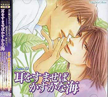 【中古】ルボーサウンドコレクションドラマCD 耳をすませばかすかな海