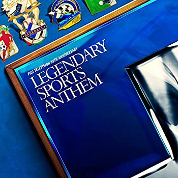 【中古】フジテレビ開局55周年記念 LEGENDARY SPORTS ANTHEM