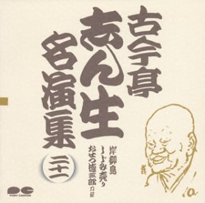 By Title: Ma Line - 【中古】名演集(21)