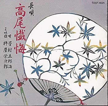 【中古】高尾懺悔