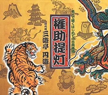 樂天商城 - 【中古】権助提灯