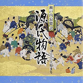 【中古】瀬戸内寂聴訳「源氏物語」
