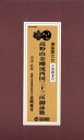 【中古】高野山金剛流西国三十三所御詠歌