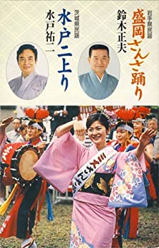 【中古】盛岡さんさ踊り
