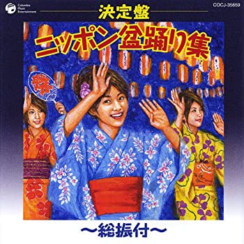 楽天市場】盆踊り 決定版の通販