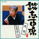 【中古】談志百席 「花筏」「新・四季の小噺 秋編」