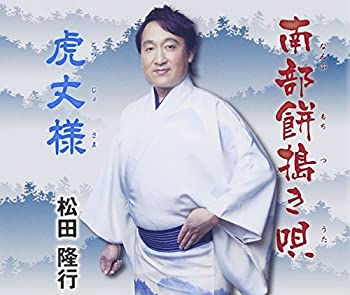 【中古】南部餅搗き唄