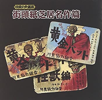 楽天市場】紙芝居 昭和の通販