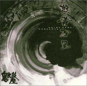 乐天商城 - 【中古】怒濤万里