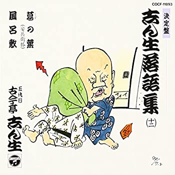 【中古】決定盤 志ん生落語集ベストコレクション(12)葛の葉(安兵衛狐)/風呂敷【メーカー名】日本コロムビア【メーカー型番】【ブランド名】コロムビアミュージックエンタテインメント【商品説明】中古商品のご購入時はご購入前に必ず確認をお願いいたします。商品画像はイメージです。中古という特性上、使用に影響ない程度の使用感・経年劣化（傷、汚れなど）がある場合がございます。また、中古品の特性上、ギフトには適しておりません。商品名に『初回』、『限定』、『〇〇付き』等の記載がございましても、特典・付属品・保証等は原則付属しておりません。当店では初期不良に限り、商品到着から7日間はを受付けております。(注文後の購入者様都合によるキャンセル・はお受けしていません。)他モールでも併売している商品の為、完売の際は在庫確保できない場合がございます。ご注文からお届けまで1、ご注文⇒ご注文は24時間受け付けております。2、注文確認⇒ご注文後、当店から注文確認メールを送信します。3、在庫確認⇒新品在庫：3?5日程度でお届け。　　※中古品は受後に、再メンテナンス、梱包しますので　お届けまで3日?10日営業日程度とお考え下さい。　米海外から発送の場合は3週間程度かかる場合がございます。　※離島、北海道、九州、沖縄は遅れる場合がございます。予めご了承下さい。※配送業者、発送方法は選択できません。お電話でのお問合せは少人数で運営の為受け付けておりませんので、メールにてお問合せお願い致します。お客様都合によるご注文後のキャンセル・はお受けしておりませんのでご了承下さい。ご来店ありがとうございます。昭和・平成のCD、DVD、家電、音響機器など希少な商品も多数そろえています。レコード、楽器の取り扱いはございません。掲載していない商品もお探しいたします。映像商品にはタイトル最後に[DVD]、[Blu-ray]と表記しています。表記ないものはCDとなります。お気軽にメールにてお問い合わせください。