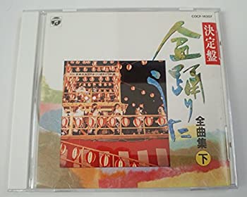 【中古】盆踊り(下)