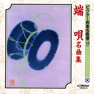 Other - 【中古】端唄名曲集