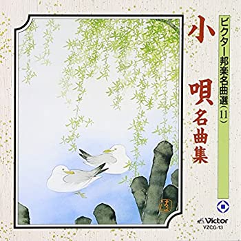 【中古】小唄名曲集【メーカー名】日本伝統文化振興財団【メーカー型番】【ブランド名】日本伝統文化振興財団【商品説明】【中古】小唄名曲集・中古品（ユーズド品）について商品画像はイメージです。中古という特性上、使用に影響ない程度の使用感・経年劣化（傷、汚れなど）がある場合がございます。商品のコンディション、付属品の有無については入荷の度異なります。また、中古品の特性上、ギフトには適しておりません。商品名に『初回』、『限定』、『〇〇付き』等の記載がございましても、特典・付属品・保証等は原則付属しておりません。付属品や消耗品に保証はございません。当店では初期不良に限り、商品到着から7日間は返品を受付けております。注文後の購入者様都合によるキャンセル・返品はお受けしていません。他モールでも併売している商品の為、完売の際は在庫確保できない場合がございます。ご注文からお届けまで1、ご注文⇒ご注文は24時間受け付けております。2、注文確認⇒ご注文後、当店から注文確認メールを送信します。3、在庫確認⇒新品、新古品：3-5日程度でお届け。※中古品は受注後に、再検品、メンテナンス等により、お届けまで3日-10日営業日程度とお考え下さい。米海外倉庫から取り寄せの商品については発送の場合は3週間程度かかる場合がございます。　※離島、北海道、九州、沖縄は遅れる場合がございます。予めご了承下さい。※配送業者、発送方法は選択できません。お電話でのお問合せは少人数で運営の為受け付けておりませんので、メールにてお問合せお願い致します。お客様都合によるご注文後のキャンセル・返品はお受けしておりませんのでご了承下さい。ご来店ありがとうございます。昭和・平成のCD、DVD、家電、音響機器など希少な商品も多数そろえています。レコード、楽器の取り扱いはございません。掲載していない商品もお探しいたします。映像商品にはタイトル最後に[DVD]、[Blu-ray]と表記しています。表記ないものはCDとなります。お気軽にメールにてお問い合わせください。