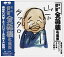 【中古】柳家金語楼名演集 5,480円