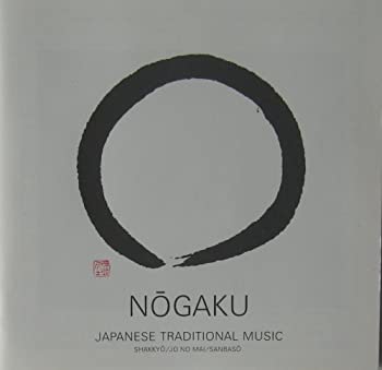 【中古】能楽室町の仮面劇 NOGA