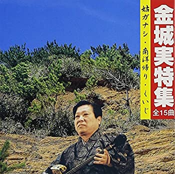 【中古】金城実特集【メーカー名】インディペンデントレーベル【メーカー型番】【ブランド名】【商品説明】中古商品のご購入時はご購入前に必ず確認をお願いいたします。商品画像はイメージです。中古という特性上、使用に影響ない程度の使用感・経年劣化（傷、汚れなど）がある場合がございます。また、中古品の特性上、ギフトには適しておりません。商品名に『初回』、『限定』、『〇〇付き』等の記載がございましても、特典・付属品・保証等は原則付属しておりません。当店では初期不良に限り、商品到着から7日間はを受付けております。(注文後の購入者様都合によるキャンセル・はお受けしていません。)他モールでも併売している商品の為、完売の際は在庫確保できない場合がございます。ご注文からお届けまで1、ご注文⇒ご注文は24時間受け付けております。2、注文確認⇒ご注文後、当店から注文確認メールを送信します。3、在庫確認⇒新品在庫：3?5日程度でお届け。　　※中古品は受注後に、再メンテナンス、梱包しますので　お届けまで3日?10日営業日程度とお考え下さい。　米海外から発送の場合は3週間程度かかる場合がございます。　※離島、北海道、九州、沖縄は遅れる場合がございます。予めご了承下さい。※配送業者、発送方法は選択できません。お電話でのお問合せは少人数で運営の為受け付けておりませんので、メールにてお問合せお願い致します。お客様都合によるご注文後のキャンセル・はお受けしておりませんのでご了承下さい。ご来店ありがとうございます。 昭和・平成のCD、DVD、家電、音響機器など希少な商品も多数そろえています。 掲載していな商品もお探しいたします。 お気軽にメールにてお問い合わせください。