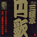 【中古】二代目 三遊亭円歌(5)【メーカー名】日本伝統文化振興財団【メーカー型番】【ブランド名】日本伝統文化振興財団【商品説明】中古商品のご購入時はご購入前に必ず確認をお願いいたします。商品画像はイメージです。中古という特性上、使用に影響ない程度の使用感・経年劣化（傷、汚れなど）がある場合がございます。また、中古品の特性上、ギフトには適しておりません。商品名に『初回』、『限定』、『〇〇付き』等の記載がございましても、特典・付属品・保証等は原則付属しておりません。当店では初期不良に限り、商品到着から7日間はを受付けております。(注文後の購入者様都合によるキャンセル・はお受けしていません。)他モールでも併売している商品の為、完売の際は在庫確保できない場合がございます。ご注文からお届けまで1、ご注文⇒ご注文は24時間受け付けております。2、注文確認⇒ご注文後、当店から注文確認メールを送信します。3、在庫確認⇒新品在庫：3?5日程度でお届け。　　※中古品は受注後に、再メンテナンス、梱包しますので　お届けまで3日?10日営業日程度とお考え下さい。　米海外から発送の場合は3週間程度かかる場合がございます。　※離島、北海道、九州、沖縄は遅れる場合がございます。予めご了承下さい。※配送業者、発送方法は選択できません。お電話でのお問合せは少人数で運営の為受け付けておりませんので、メールにてお問合せお願い致します。お客様都合によるご注文後のキャンセル・はお受けしておりませんのでご了承下さい。ご来店ありがとうございます。昭和・平成のCD、DVD、家電、音響機器など希少な商品も多数そろえています。レコード、楽器の取り扱いはございません。掲載していない商品もお探しいたします。映像商品にはタイトル最後に[DVD]、[Blu-ray]と表記しています。表記ないものはCDとなります。お気軽にメールにてお問い合わせください。