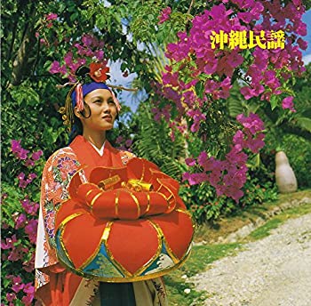 【中古】決定版!沖縄民謡