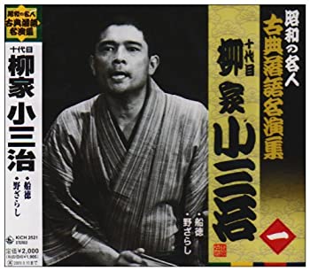 【中古】昭和の名人~古典落語名演�