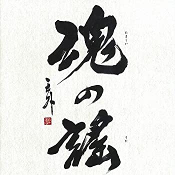 乐天商城 - 【中古】魂の謠