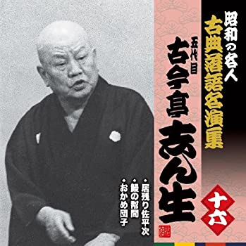 楽天市場】落語 dvd 志ん生の通販