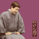 【中古】柳家さん喬7「朝日名人会」ライヴシリーズ70「猫定」