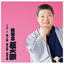 【中古】昔昔亭桃太郎 名演集3