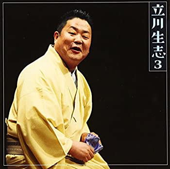 【中古】立川生志3「朝日名人会」ライヴシリーズ89「井戸の茶碗」「金明竹」【メーカー名】ソニー・ミュージックダイレクト【メーカー型番】【ブランド名】ソニーミュージックエンタテインメント商品画像はイメージです。中古という特性上、使用に影響ない程度の使用感・経年劣化（傷、汚れなど）がある場合がございます。また、中古品の特性上、ギフトには適しておりません。商品名に『初回』、『限定』、『〇〇付き』等の記載がございましても、特典・付属品・保証等は原則付属しておりません。当店では初期不良に限り、商品到着から7日間はを受付けております。(注文後の購入者様都合によるキャンセル・はお受けしていません。)他モールでも併売している商品の為、完売の際は在庫確保できない場合がございます。ご注文からお届けまで1、ご注文⇒ご注文は24時間受け付けております。2、注文確認⇒ご注文後、当店から注文確認メールを送信します。3、在庫確認⇒新品在庫：3-5日程度でお届け。　　※中古品は受注後に、再メンテナンス、梱包しますので　お届けまで3日-10日営業日程度とお考え下さい。　米海外から発送の場合は3週間程度かかる場合がございます。　※離島、北海道、九州、沖縄は遅れる場合がございます。予めご了承下さい。※配送業者、発送方法は選択できません。お電話でのお問合せは少人数で運営の為受け付けておりませんので、メールにてお問合せお願い致します。お客様都合によるご注文後のキャンセル・はお受けしておりませんのでご了承下さい。ご来店ありがとうございます。 昭和・平成のCD、DVD、家電、音響機器など希少な商品も多数そろえています。 掲載していな商品もお探しいたします。 お気軽にメールにてお問い合わせください。