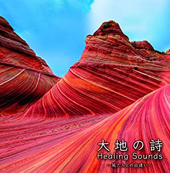 【中古】決定盤 Healing Sounds 大地の詩 ~風たちとの出逢い~