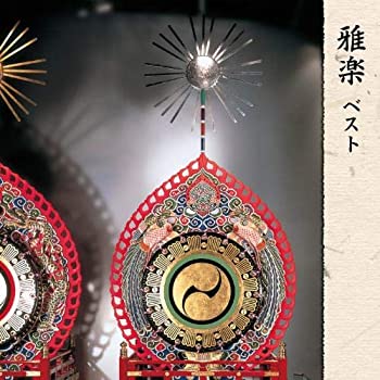 【中古】雅楽 ベスト キング・ベスト・セレクト・ライブラリー2019