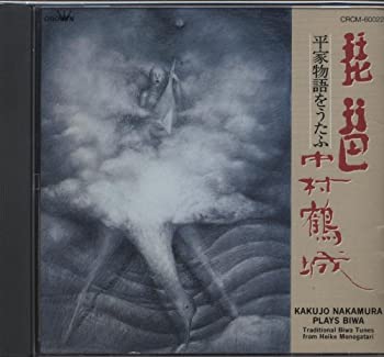 【中古】琵琶 平家物語をうたふ