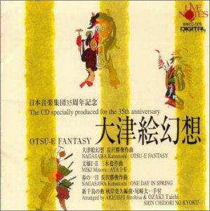 【中古】日本音楽集団 大津絵幻想【メーカー名】ナミ・レコード【メーカー型番】【ブランド名】Livenotes *cl*【商品説明】中古商品のご購入時はご購入前に必ず確認をお願いいたします。商品画像はイメージです。中古という特性上、使用に影響ない程度の使用感・経年劣化（傷、汚れなど）がある場合がございます。また、中古品の特性上、ギフトには適しておりません。商品名に『初回』、『限定』、『〇〇付き』等の記載がございましても、特典・付属品・保証等は原則付属しておりません。当店では初期不良に限り、商品到着から7日間はを受付けております。(注文後の購入者様都合によるキャンセル・はお受けしていません。)他モールでも併売している商品の為、完売の際は在庫確保できない場合がございます。ご注文からお届けまで1、ご注文⇒ご注文は24時間受け付けております。2、注文確認⇒ご注文後、当店から注文確認メールを送信します。3、在庫確認⇒新品在庫：3?5日程度でお届け。　　※中古品は受注後に、再メンテナンス、梱包しますので　お届けまで3日?10日営業日程度とお考え下さい。　米海外から発送の場合は3週間程度かかる場合がございます。　※離島、北海道、九州、沖縄は遅れる場合がございます。予めご了承下さい。※配送業者、発送方法は選択できません。お電話でのお問合せは少人数で運営の為受け付けておりませんので、メールにてお問合せお願い致します。お客様都合によるご注文後のキャンセル・はお受けしておりませんのでご了承下さい。ご来店ありがとうございます。昭和・平成のCD、DVD、家電、音響機器など希少な商品も多数そろえています。レコード、楽器の取り扱いはございません。掲載していない商品もお探しいたします。映像商品にはタイトル最後に[DVD]、[Blu-ray]と表記しています。表記ないものはCDとなります。お気軽にメールにてお問い合わせください。