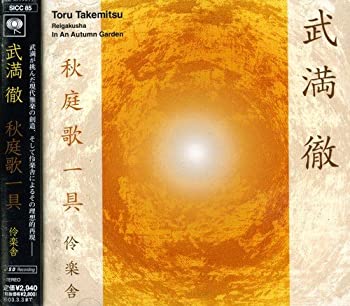【中古】武満徹:秋庭歌一具