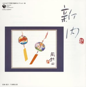 【中古】コロムビア 邦楽 名曲セレクション20 新内